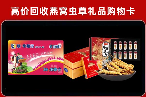 济宁曲阜市回收礼品卡